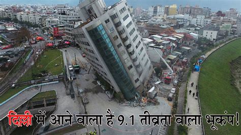earthquake today in delhi just now 2023